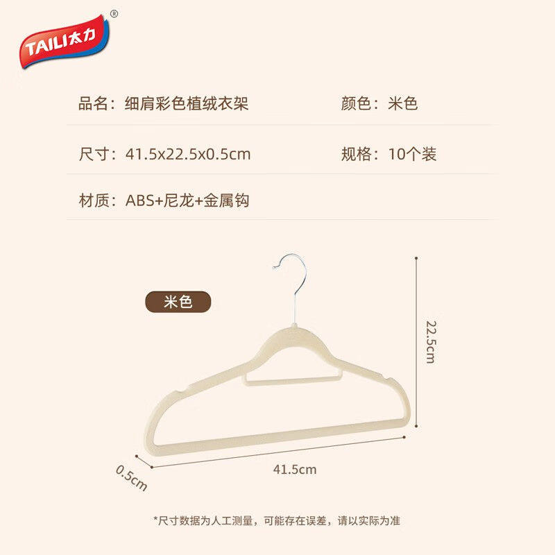太力植绒衣架无痕衣挂晾衣架防滑肩晾挂衣架宿舍家用衣撑子衣服被属于什么档次？