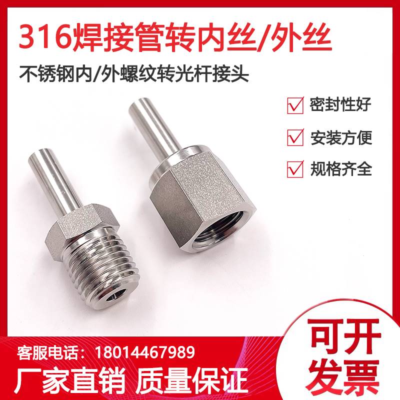 316不锈钢光杆接头3/8NPT 1/4NPT内丝外丝转1/4直杆焊接管接头 五金/工具 管接头 原图主图