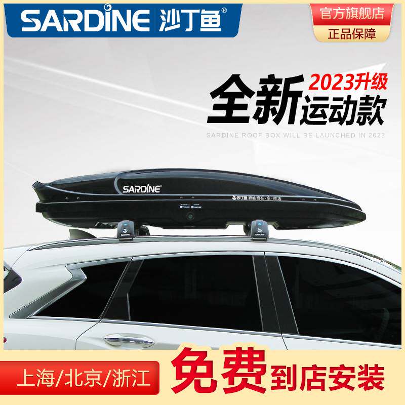 沙丁鱼 车顶行李箱 理想one锐界探岳唐SUV汽车大容量车载旅行箱架怎么样,好用不?