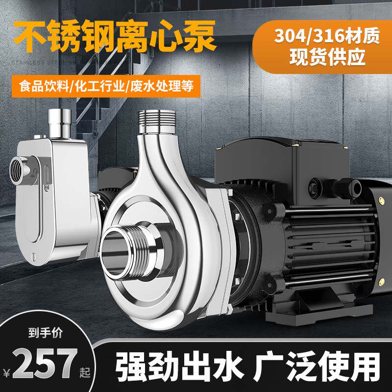 粤禾自吸泵304不锈钢离心泵化工泵耐腐蚀耐酸碱工业泵316耐高温泵