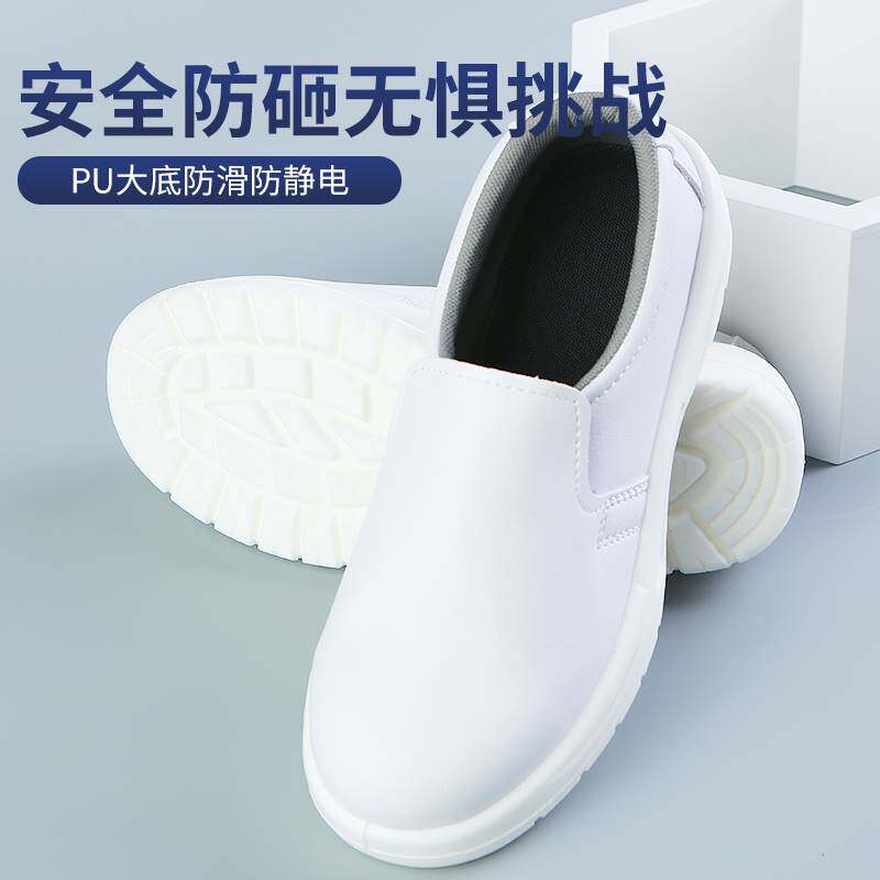 白色无尘防静电安全鞋透气凉鞋PU软底防砸包钢头男女劳保工作鞋