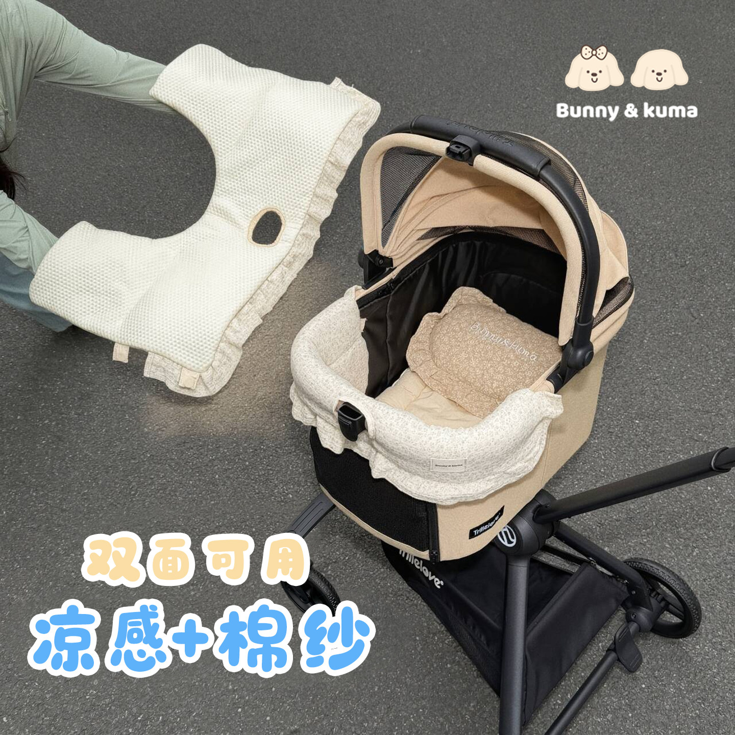 欢束小型推车防脏凉感围边图片
