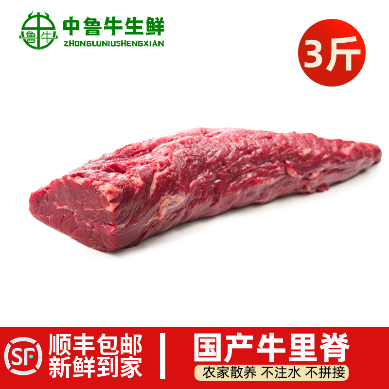 3斤牛里脊国产生鲜黄牛肉嫩肩小里脊牛柳菲力牛排无腌制烤肉清真