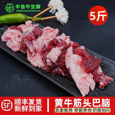 清真5斤筋头巴脑国产筋头巴脑