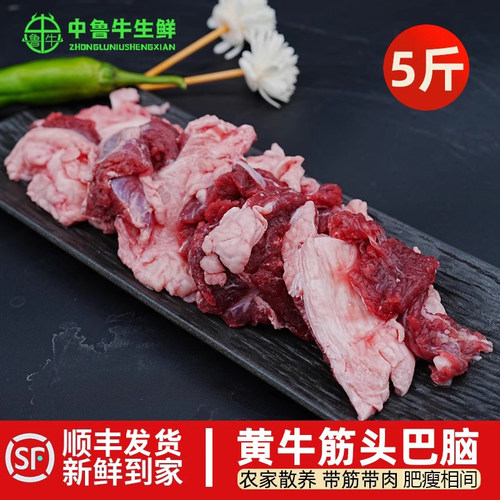 清真5斤筋头巴脑国产筋头巴脑