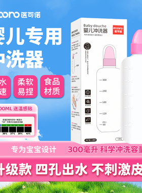 医可诺新生婴幼儿屁股冲洗器宝宝洗PP盆女童会阴冲洗瓶洗屁屁神器