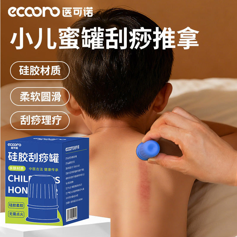 医可诺小儿推拿工具蜜罐刮痧软硅胶吸痧走罐疏通经络神器全身通用