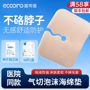 气切泡沫敷料医用V型开口纱布块全喉病人用套管喉管海绵护理垫片