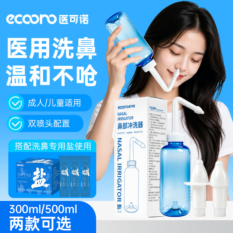 医用洗鼻器家用鼻腔冲洗器鼻炎鼻部冲鼻器儿童成人洗鼻盐洗鼻神器