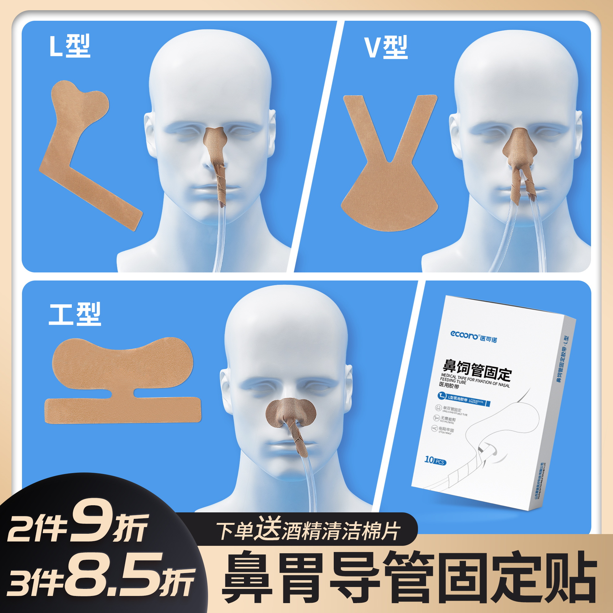 医可诺鼻胃管导管固定鼻贴胶布