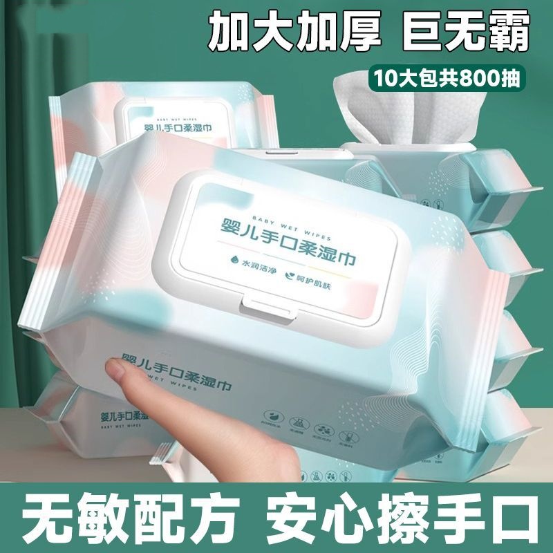 婴儿湿巾手口屁屁专用湿巾大包家庭装80抽加厚柔软加大湿巾