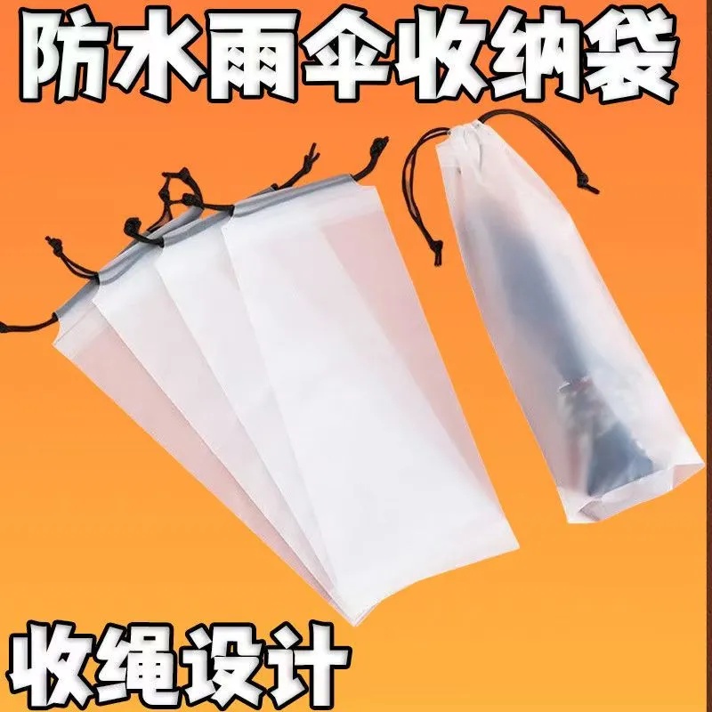雨伞防水鼠标户外垫包装袋旅行束口收纳袋梳子伞收纳套折骨伞