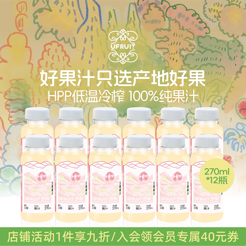 游赴uFruit100%HPP果蔬汁nfc孕妇儿童饮料久保桃汁水果果汁12瓶