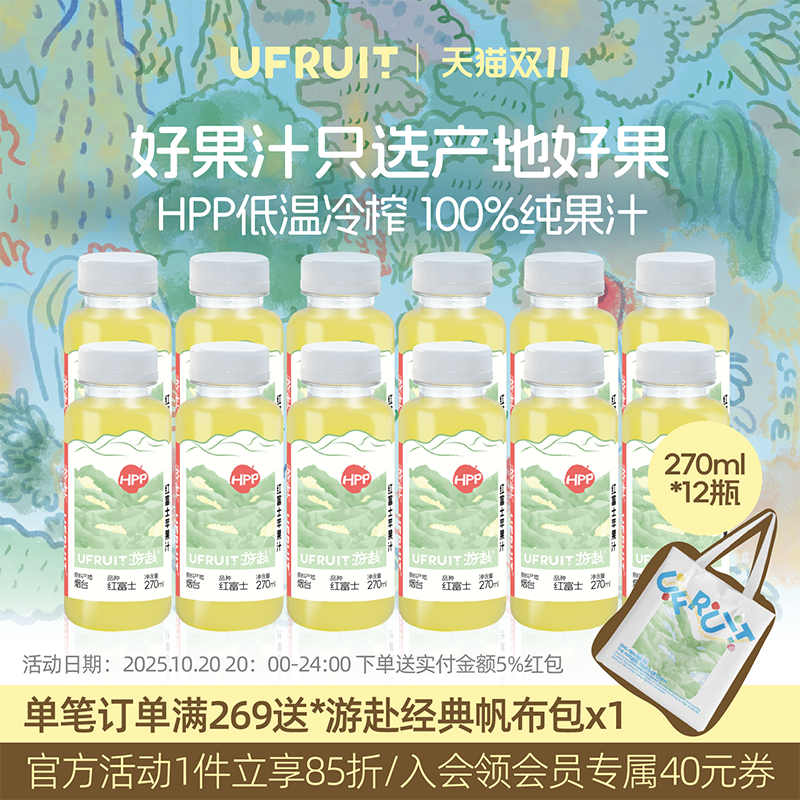 uFruit游赴HPP100%果蔬汁果汁