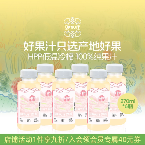 HPP低温冷榨100%纯果汁