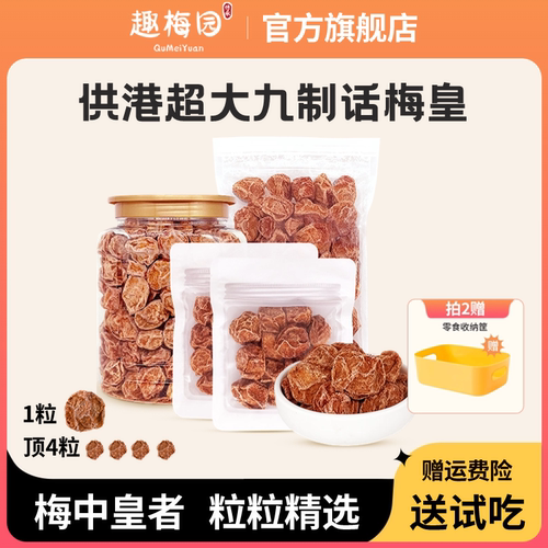 【港澳手信同款】50年传承话梅皇