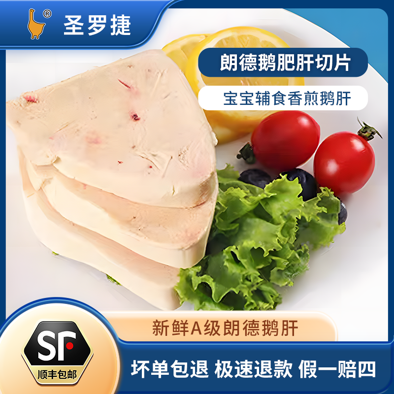 临朐鹅肝圣罗捷朗德鹅肝