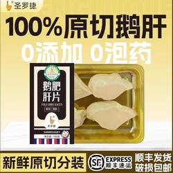 鲜切鹅肝宝宝辅食法式鹅肝辅食鹅肝新鲜鹅肥肝