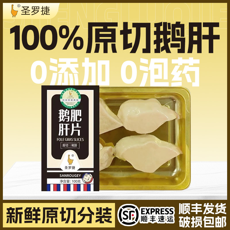 圣罗捷鹅肝鲜切宝宝辅食100g/盒