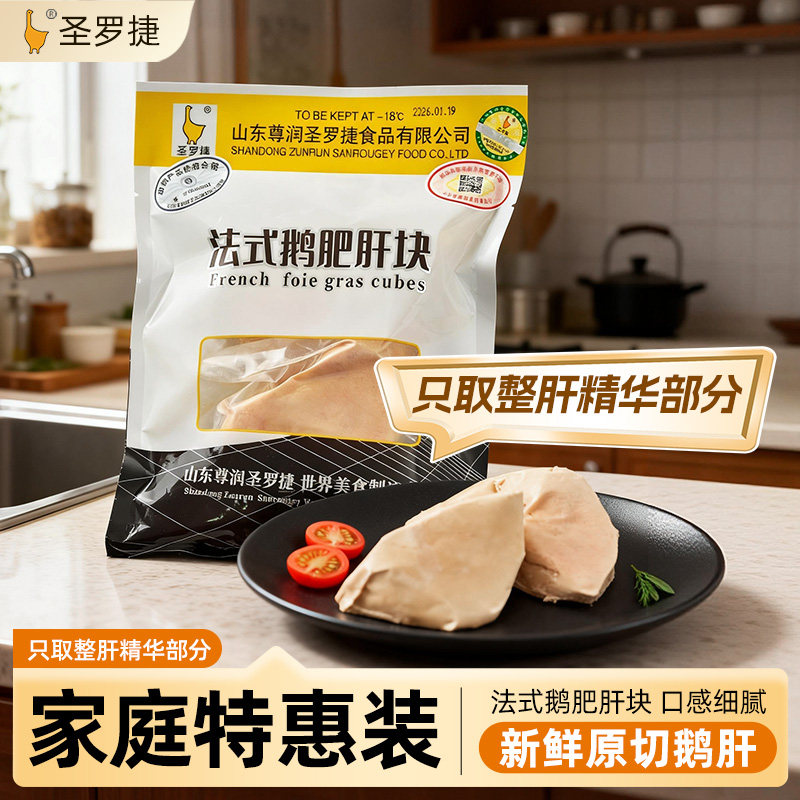 圣罗捷鹅肝新鲜临朐鹅肝朗德鹅肝鹅肥肝块宝宝辅食香煎鹅肝
