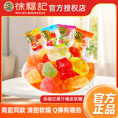 徐福记橡皮糖250g果汁软糖结婚庆喜糖果儿童零食散装批发官方正品