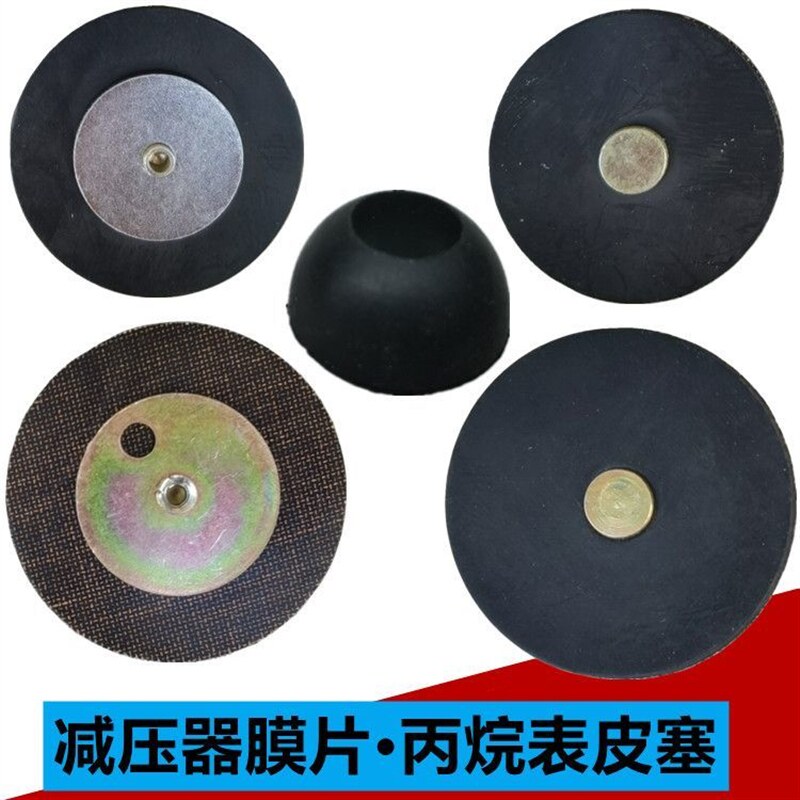 减压阀橡胶模片氧气乙炔氩气配件丙烷表垫片家用煤气罐密封圈皮塞