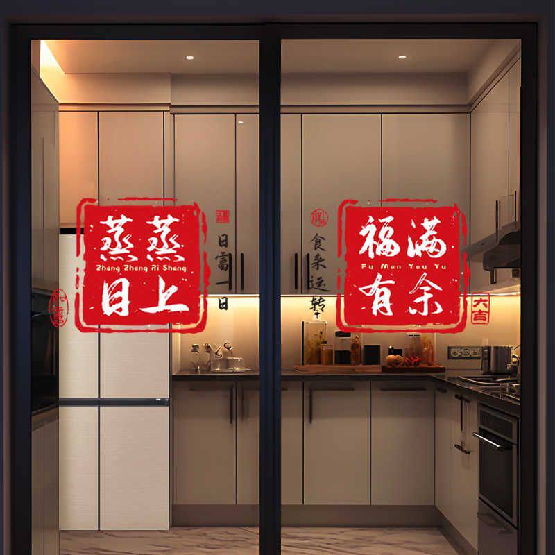 乔迁之喜窗花2026新款厨房玻璃门贴纸氛围布置春节过年装饰静电贴