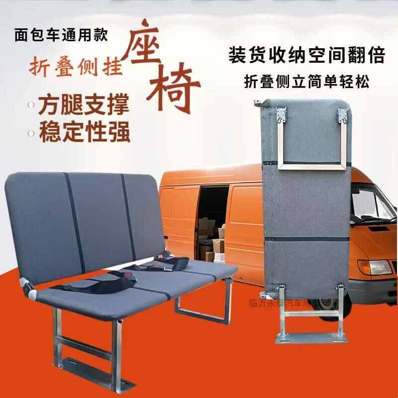 货拉拉房车后排折叠座椅多功能汽车改装侧挂午休顺丰全顺床侧拉货