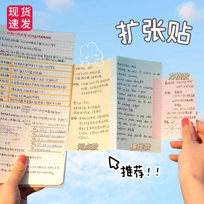做笔记、订正错题扩张贴 课堂笔记扩展便利贴语文读书补充贴纸学