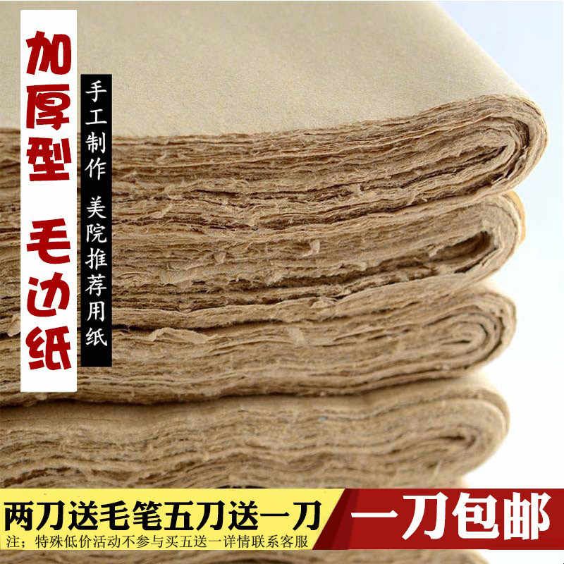 富阳加厚毛边纸批发纯手工元书纸无格粗糙初学书法文房练习纸毛笔