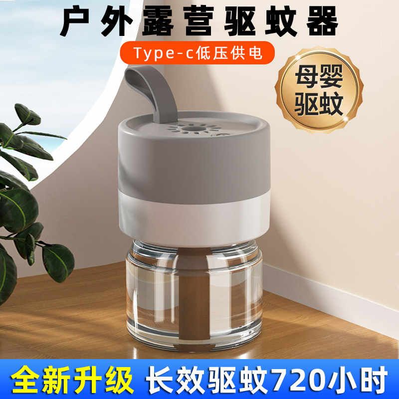 新款户外桌面驱蚊器usb充电宝随身携带移动露营车载无线电热蚊香