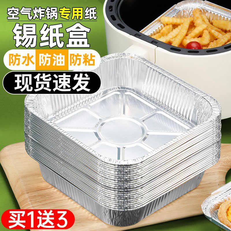 空气炸锅专用锡纸碗烤箱家用铝箔锡纸盒烤盘烧烤加厚烘焙吸油纸
