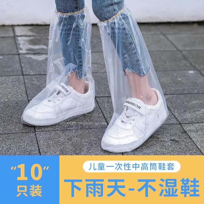 一次性雨鞋套儿童外穿防水防滑透明塑料下雨天小学生防雨脚套加厚