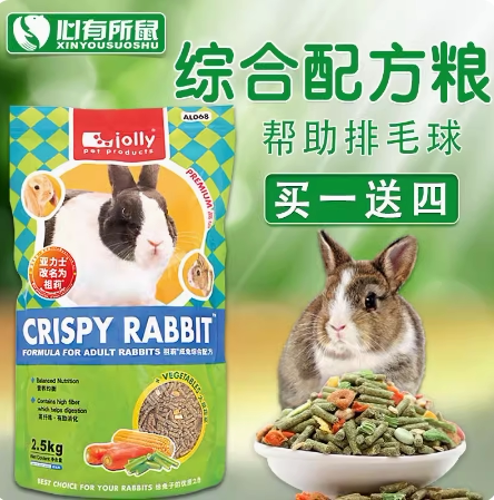 #宠物兔粮5斤兔饲料成兔幼兔垂耳兔粮草料综合兔粮