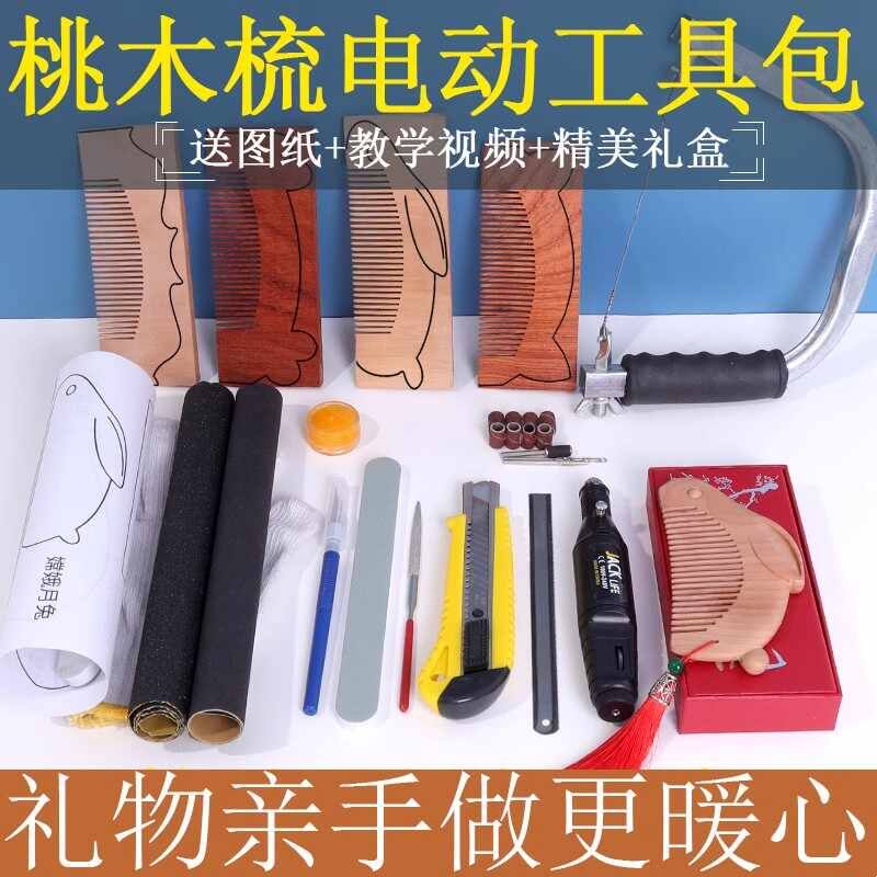 桃木梳子diy手工自制作半成品工具材料包七夕送女朋友情人节礼物