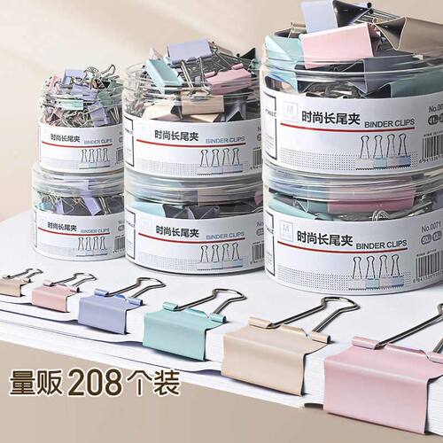 彩色长尾夹燕尾夹大号中号小号票据铁夹子混合装文件试卷固定书本