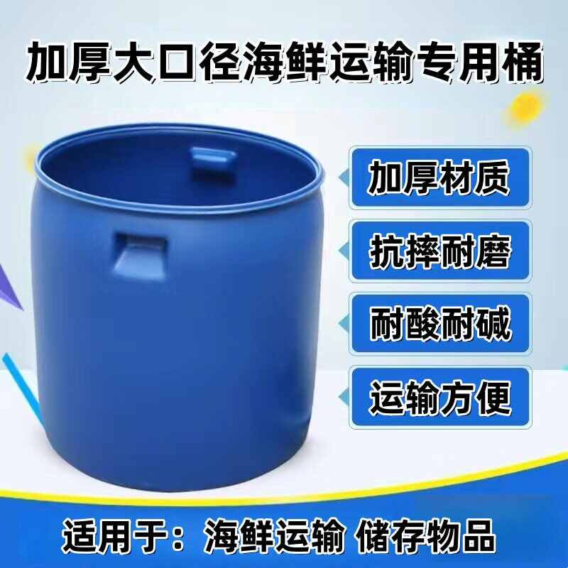 150升化工桶法兰桶海鲜桶200kg铁箍桶加厚塑料桶带盖子装鱼桶收纳