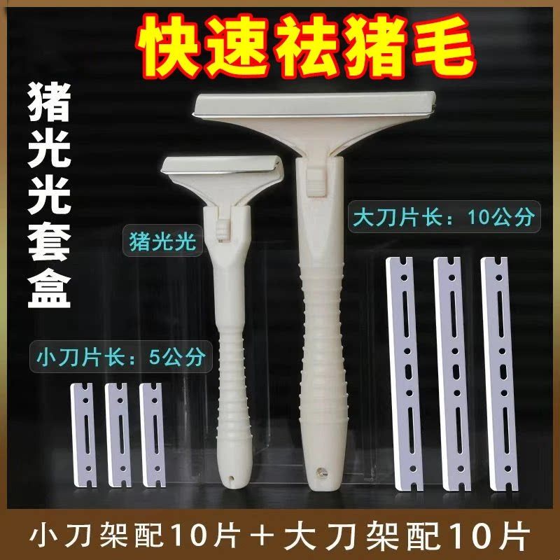 肉皮刮油神器猪光光刮猪毛专用刨刀牛羊肉皮去毛刀片刮猪皮油脂刀