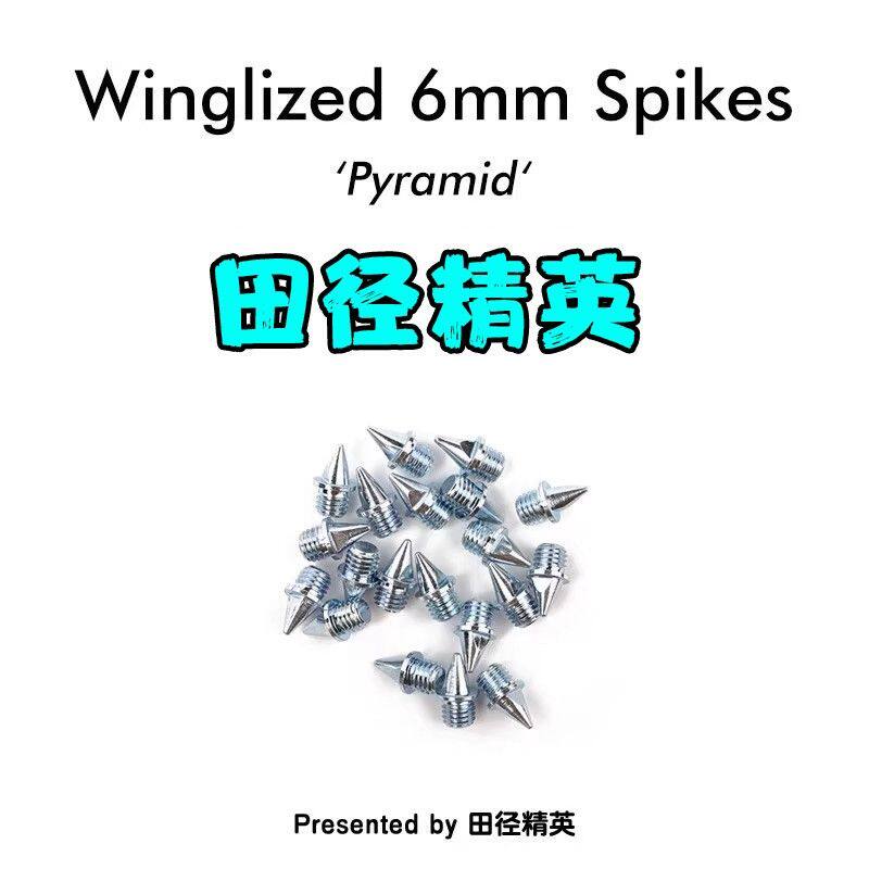 通用!钉鞋钉子配件田径精英专业比赛训练高耐磨重钢钉轻钢钉鞋钉