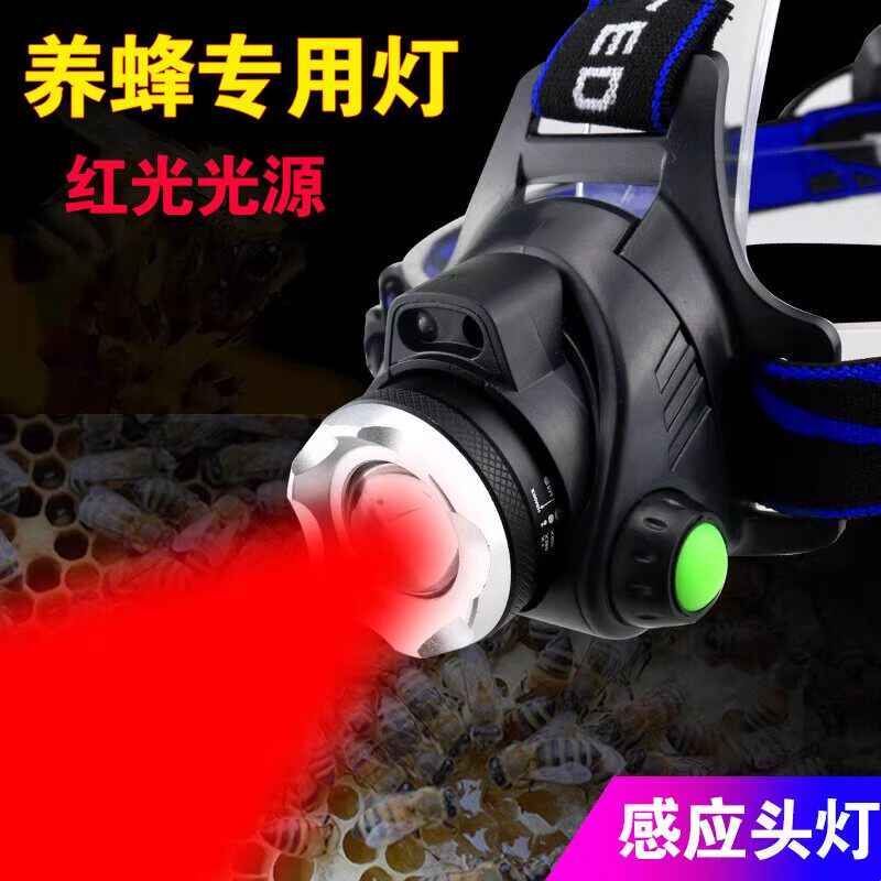 T6红光养蜂专用感应头灯查蜂取蜜照蜜蜂灯座戴式手电筒调焦驱蚊灯