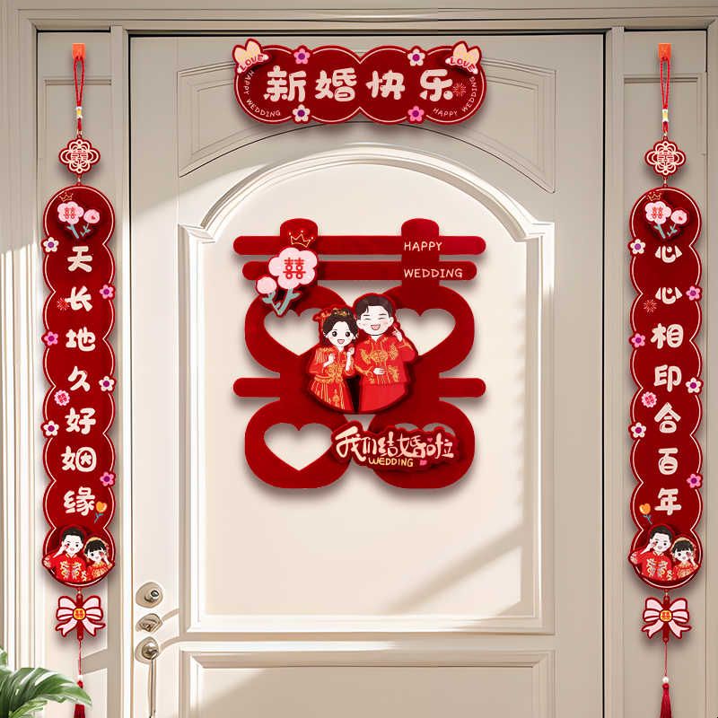 对联结婚男方喜字贴女方出嫁新婚房间门挂联大门入户门贴婚庆用品