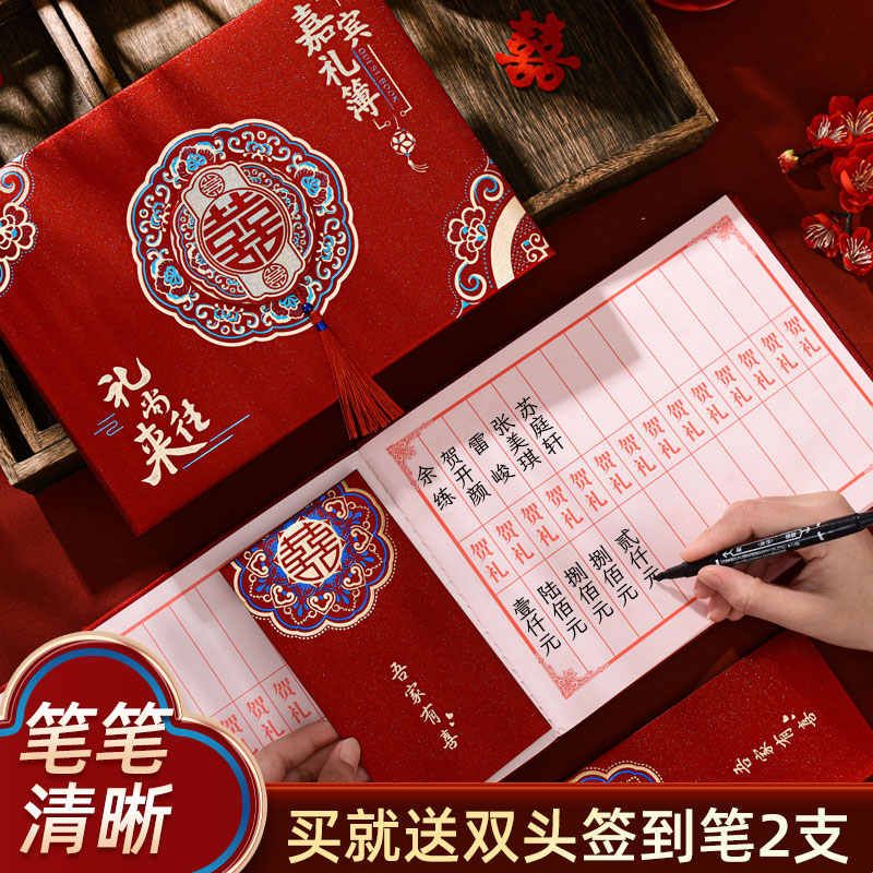 结婚礼金簿记账本账本礼薄嘉宾婚礼签到本礼簿喜事礼金本礼单蜗趣
