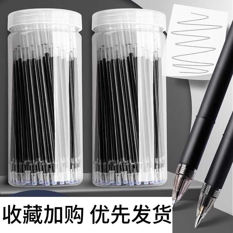 100支笔芯中性笔0.5黑色中性笔芯学生用子弹头速干碳素水性水笔芯