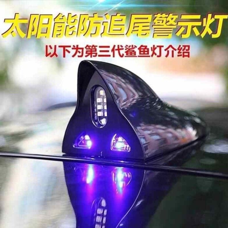 汽车车顶沙鱼翼鲨鱼鳍太阳能爆闪灯汽车沙鱼尾鲨鱼鳍领航灯天线灯