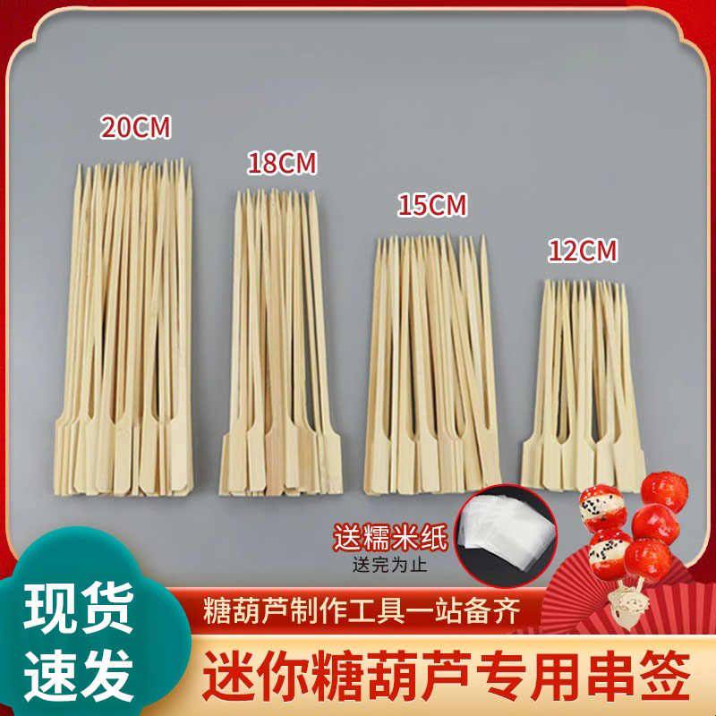 竹签小冰糖葫芦水果制作材料工具全套串签商用烧烤签子关东煮批发