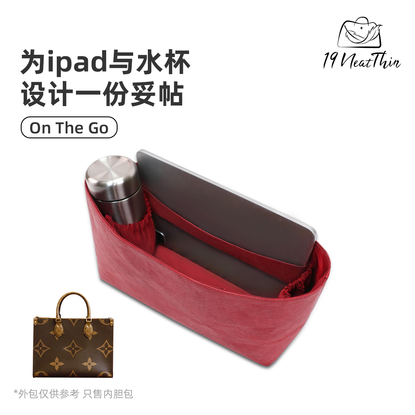 杜邦纸多功能内胆包19NeatThin适用于LV onthego 中/大号托特包