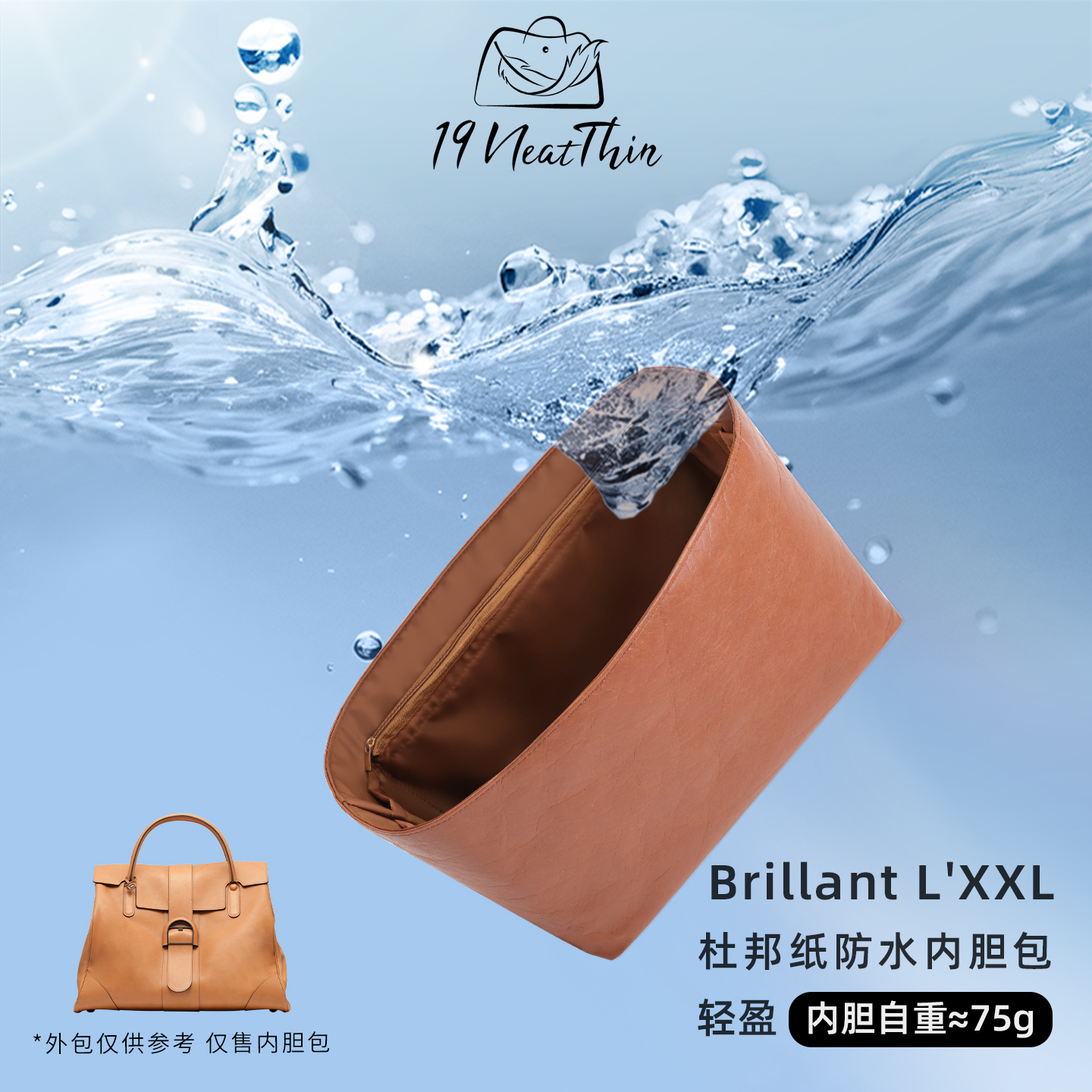 防水轻薄！L'XXL杜邦纸内胆包