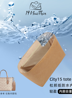 杜邦纸内胆包19NeatThin收纳超轻防水内袋适用于蔻驰coach city15