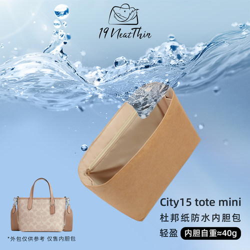 超轻防水！蔻驰city15杜邦纸内胆