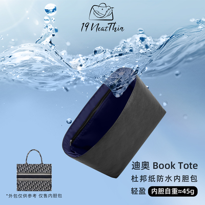 适用于杜邦纸内胆包booktote